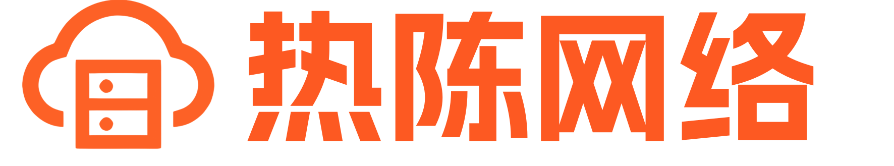 辽宁热陈网络科技有限公司